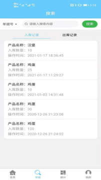 出入庫管理截圖
