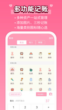 女生記賬截圖