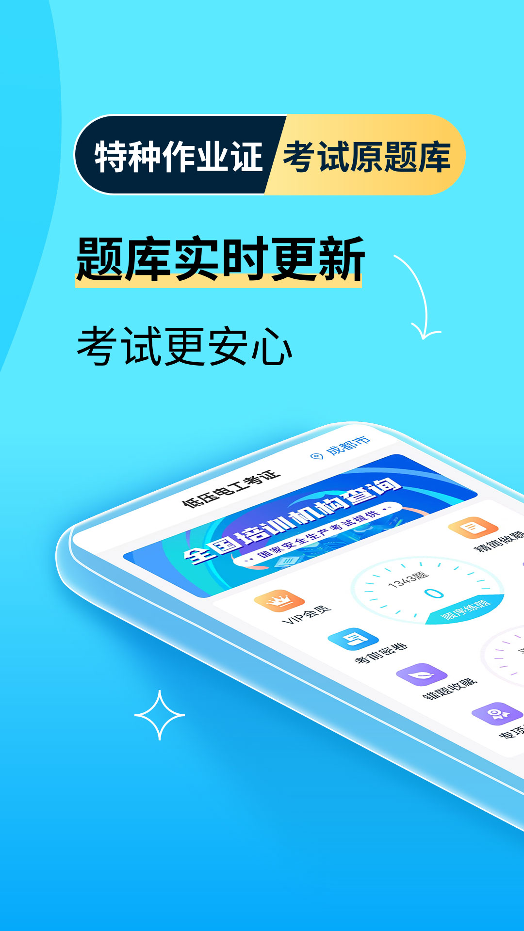 特种作业宝典v3.9.8截图3