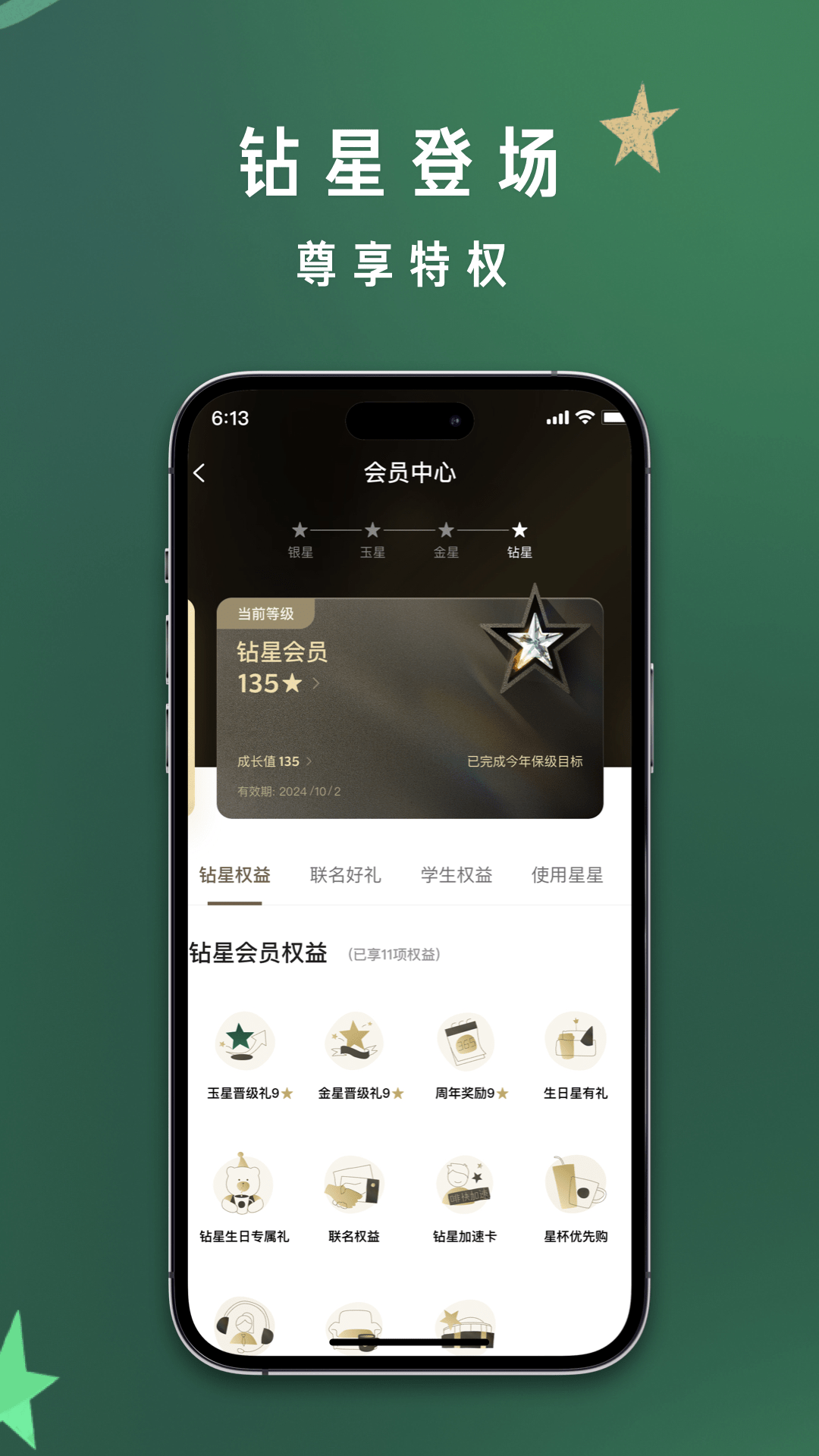 星巴克v10.7.1截图4