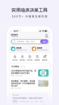 用藥助手截圖