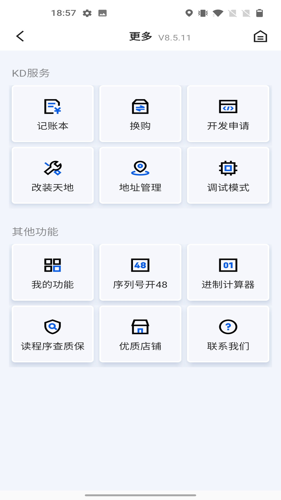 掌上KDv8.6.4截图1