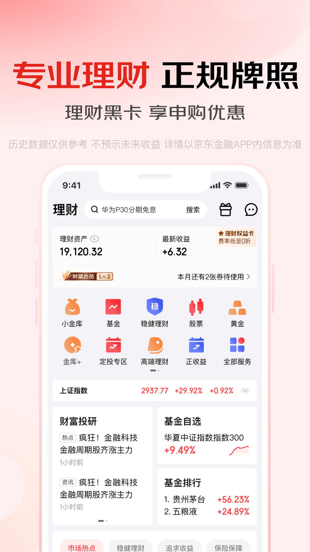 京东金融v6.9.62截图2