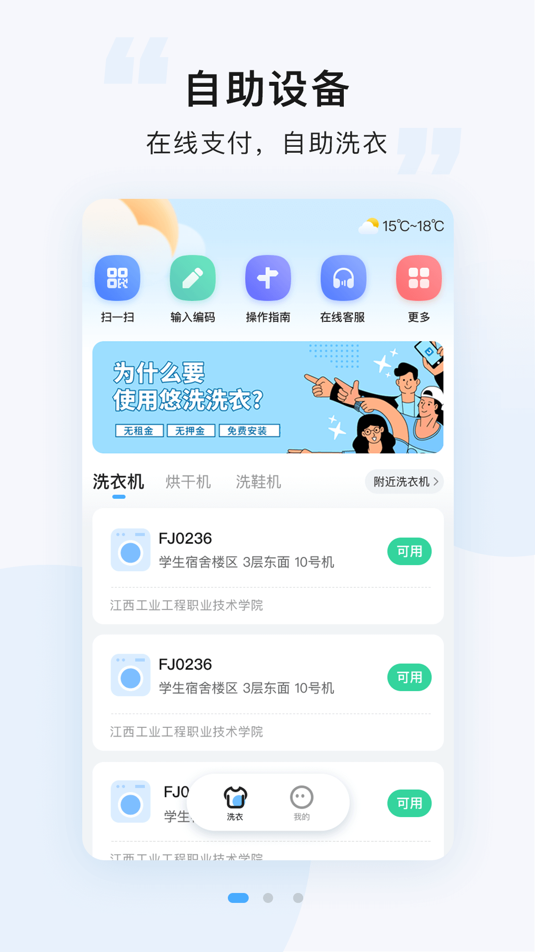 悠洗v8.2.4截图4