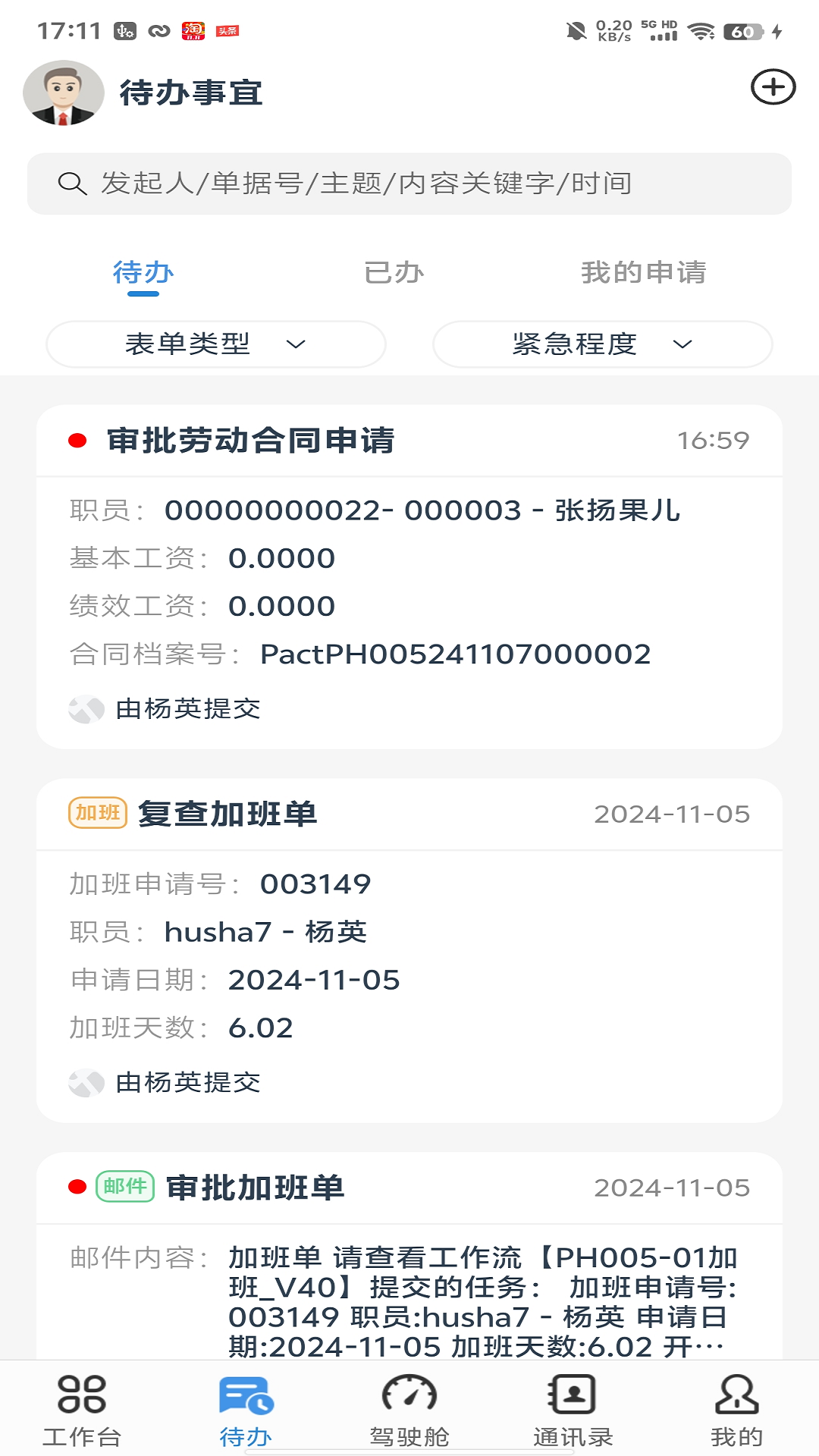 极致办公v5.0.1截图2