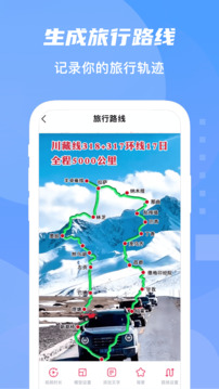 旅行地圖截圖