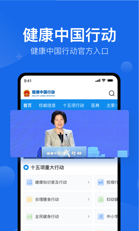 健康中国（官方版）截图2