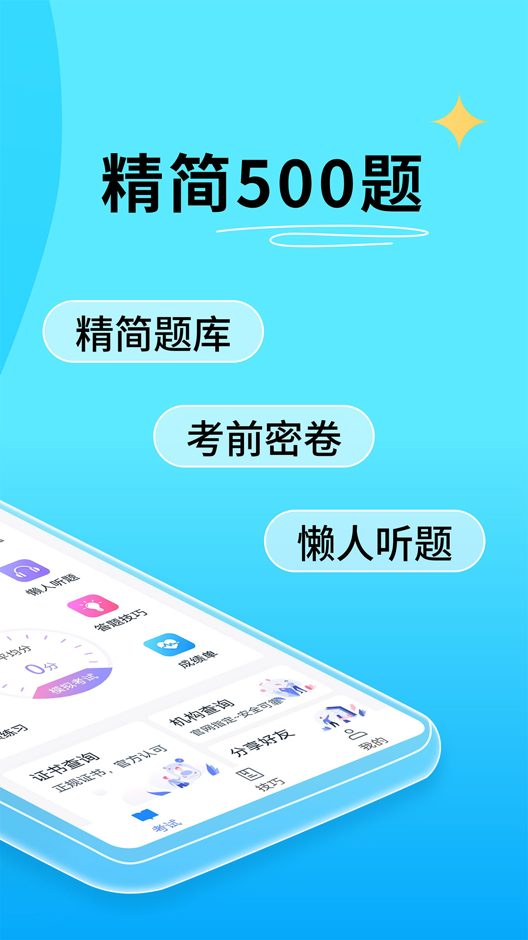 特种作业宝典v3.9.8截图2