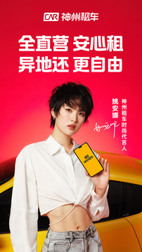 神州租車截圖