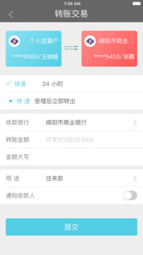 綿陽市商業(yè)銀行截圖