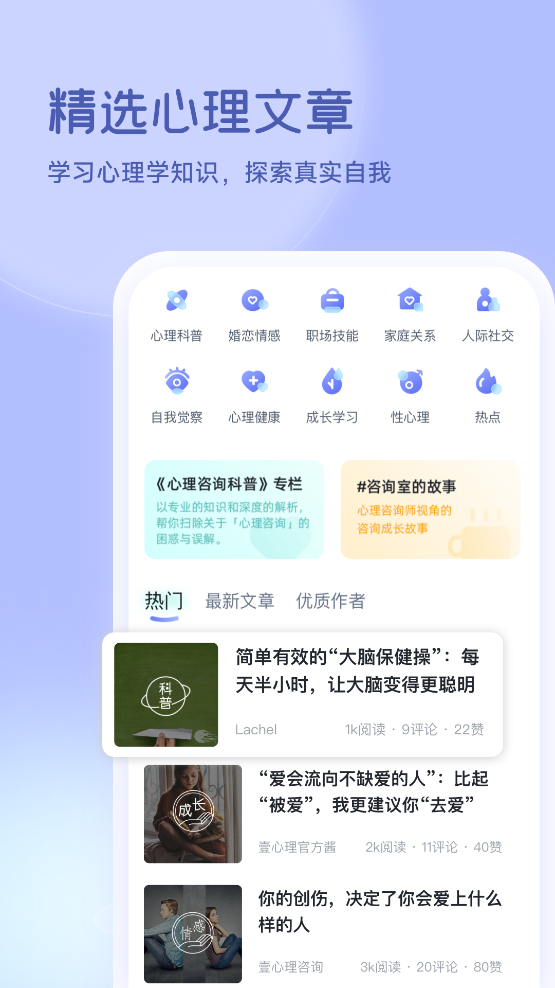 壹心理v9.4.10截图2