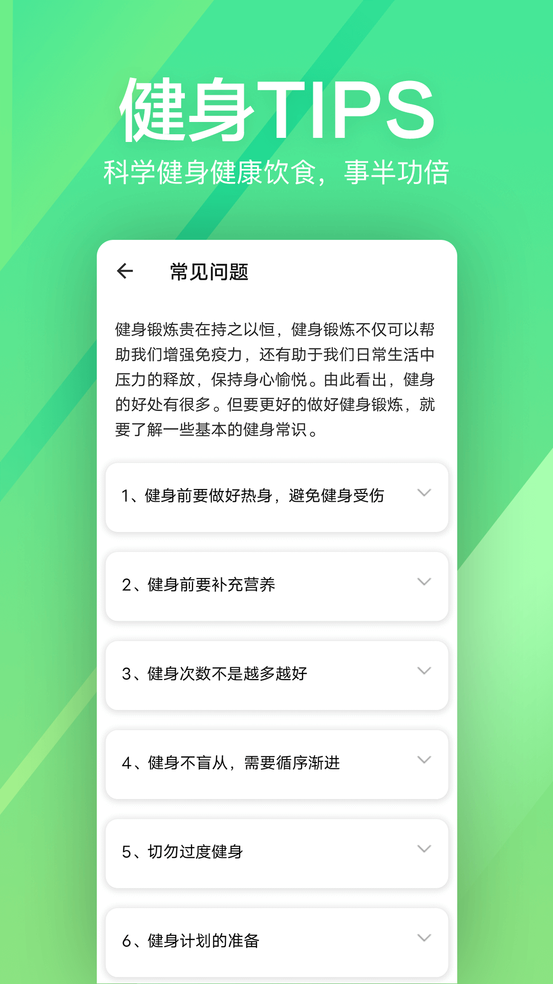 运动健身速成fit截图5