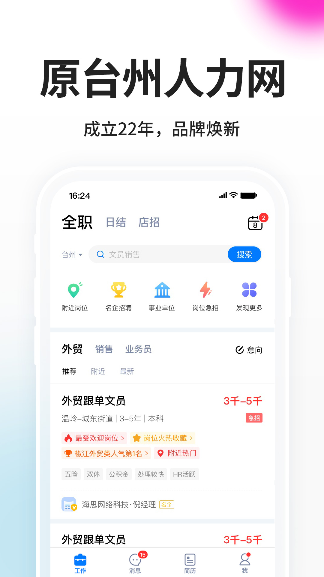 台州人力网v9.11.5截图5