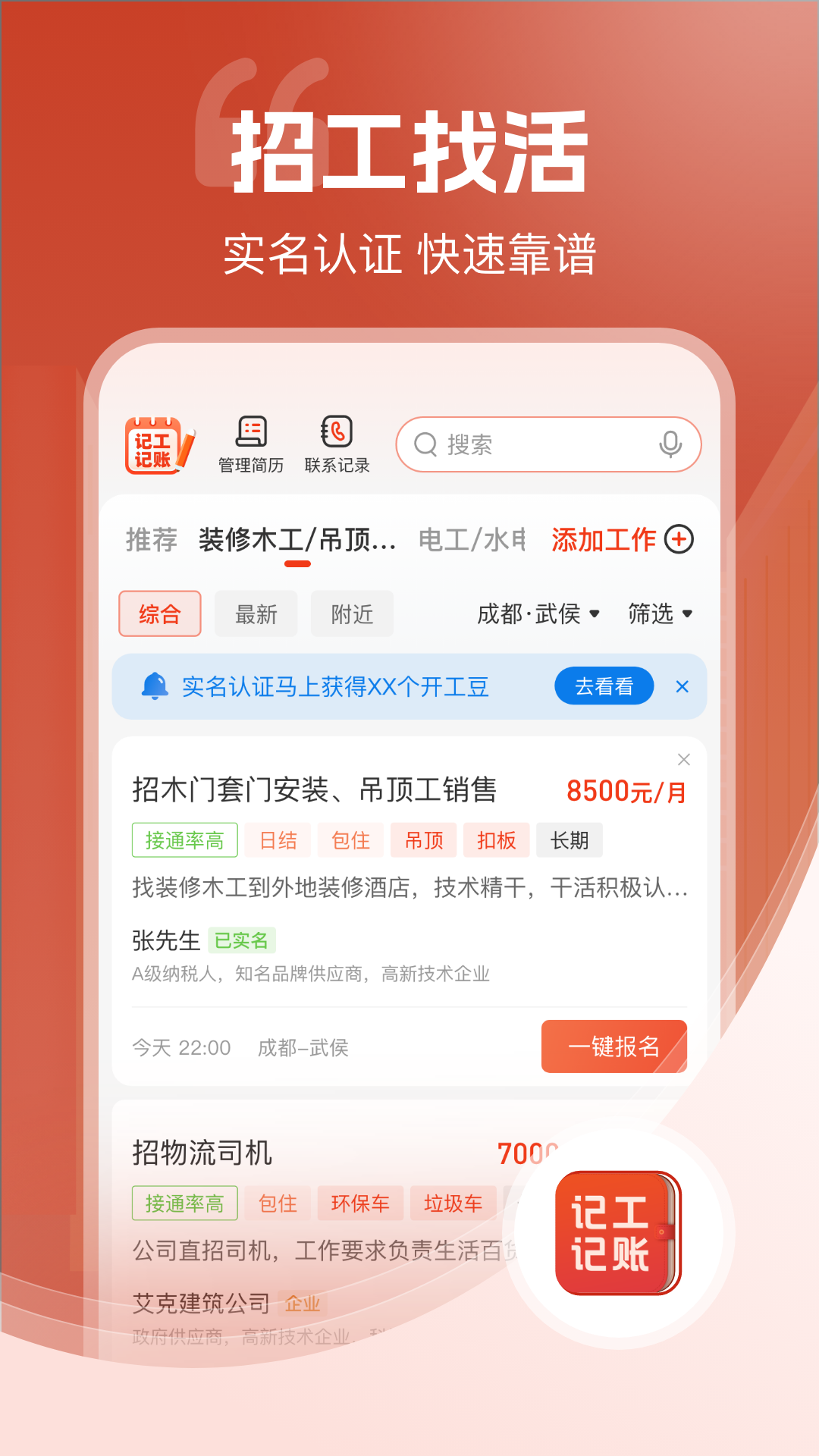 记工记账v7.5.0截图1