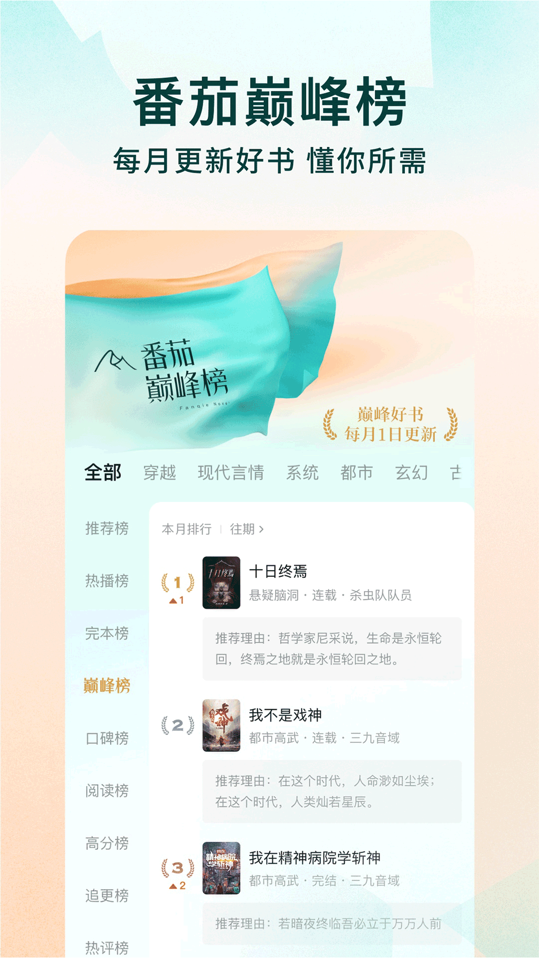 番茄免费小说v6.5.5.32截图3