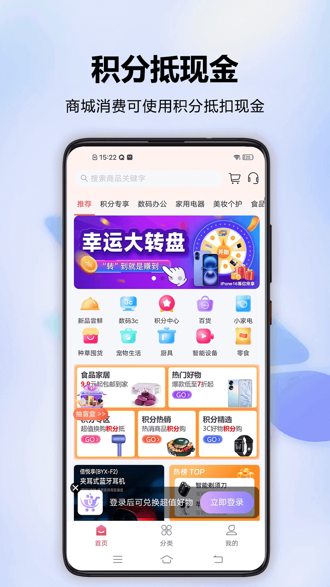 分转商城截图1