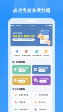 微信恢復(fù)精靈截圖