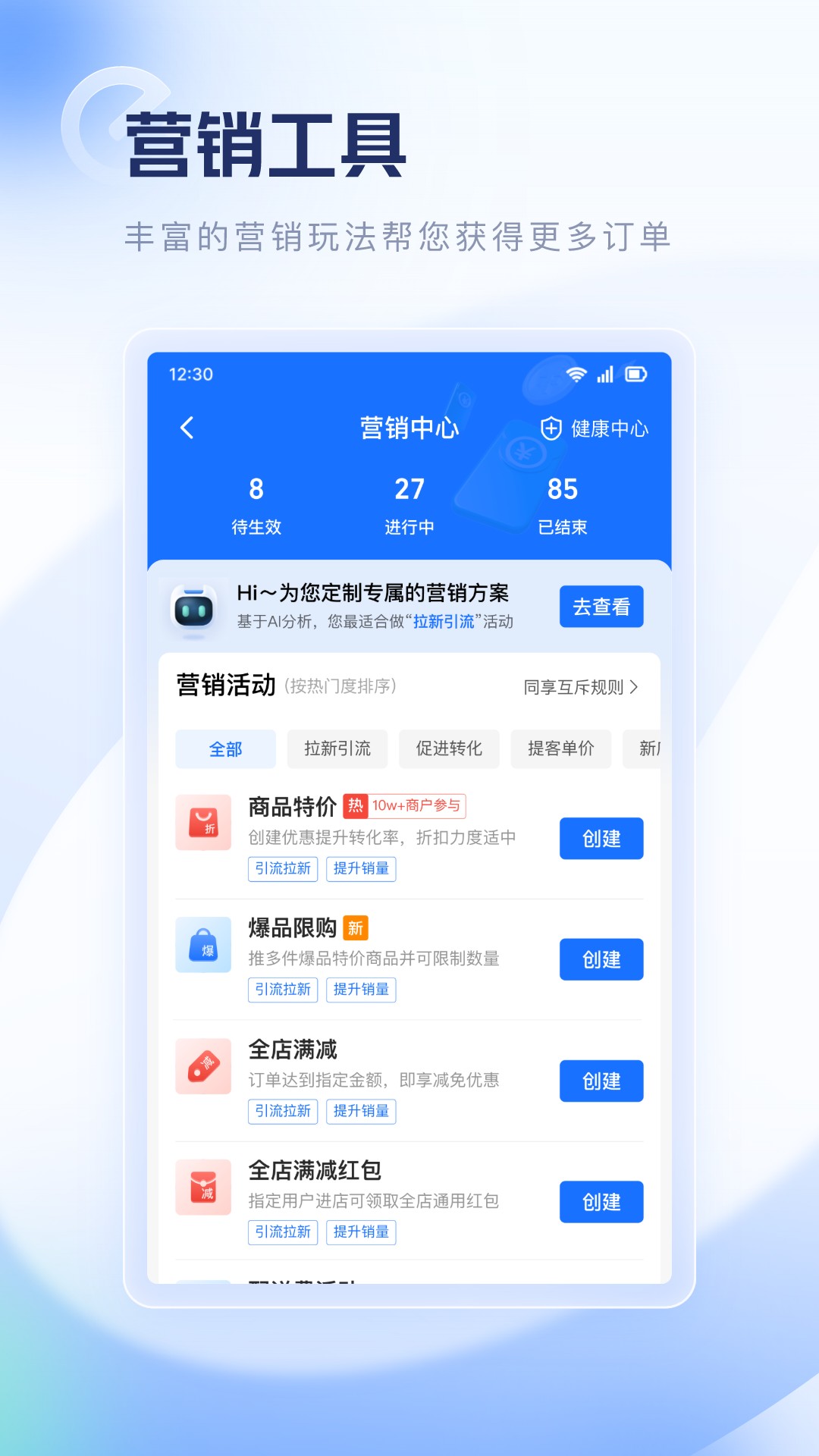 饿了么零售商家版v6.18.2截图1