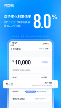 分期樂截圖