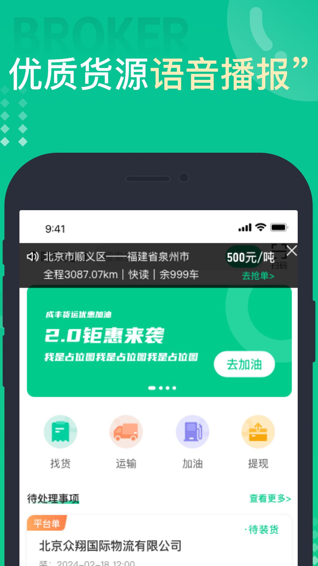 成丰货运司机端v4.10.98截图1