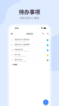 極簡(jiǎn)計(jì)劃截圖