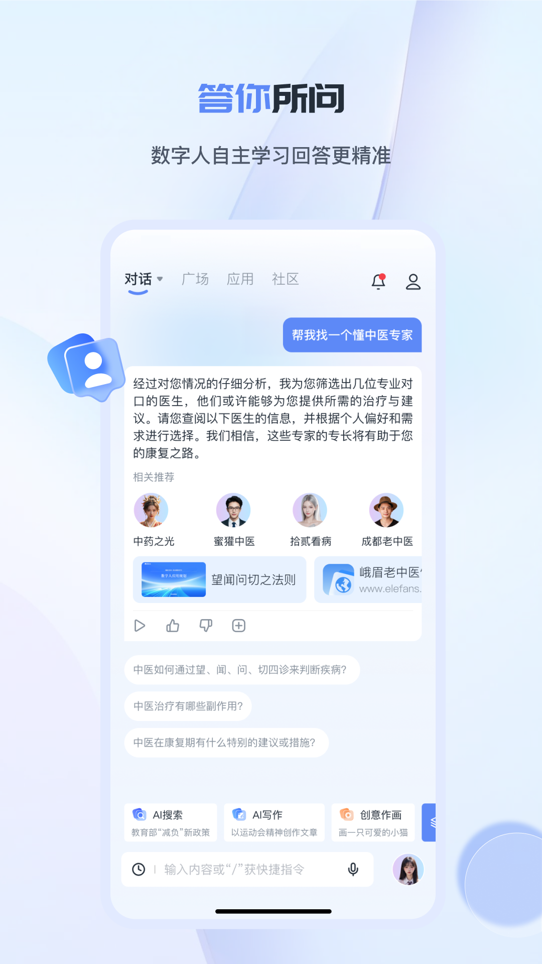 工作数字人v3.6.1截图5