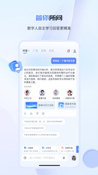 工作數(shù)字人截圖