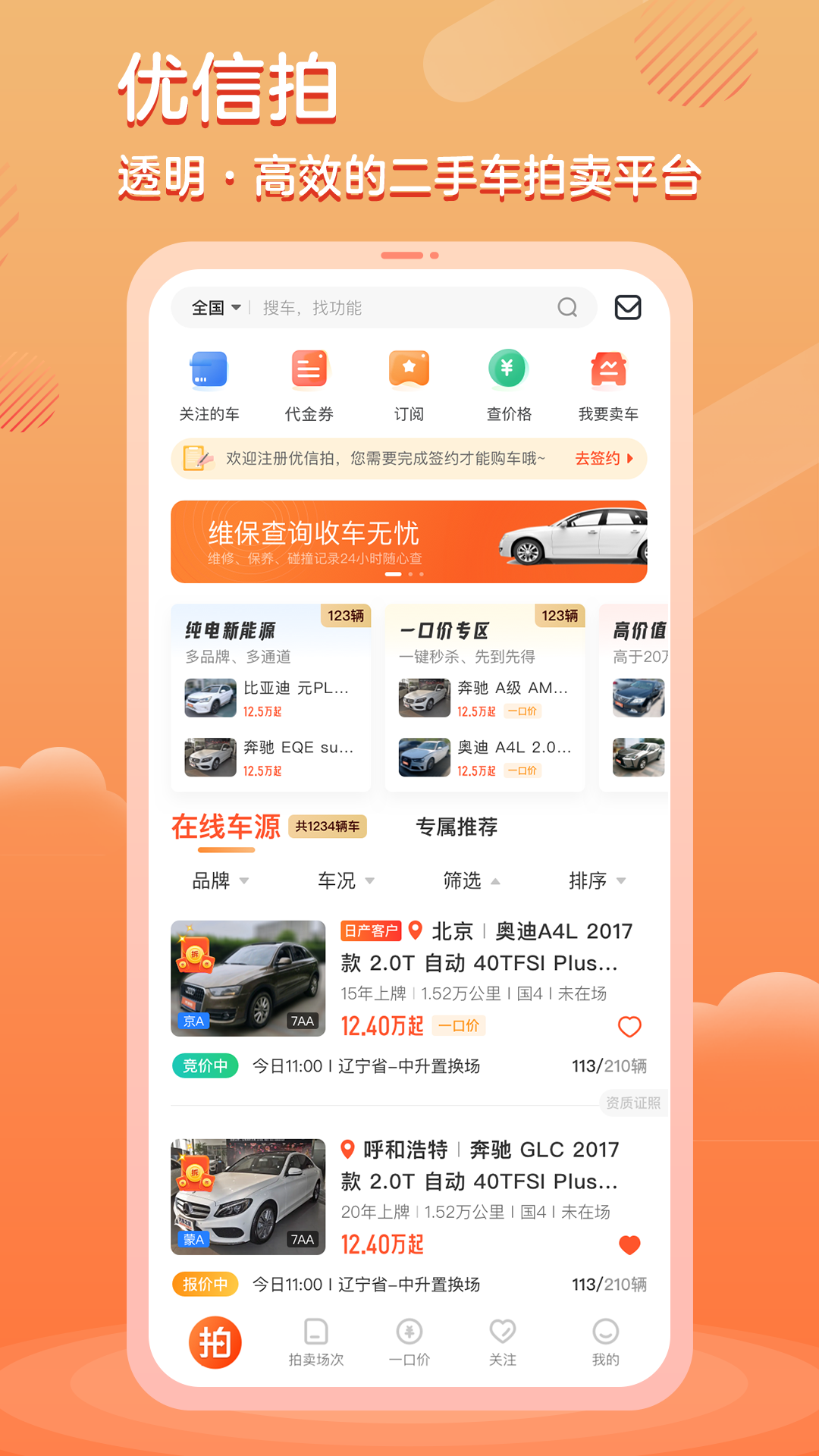 优信拍v11.3.02截图4