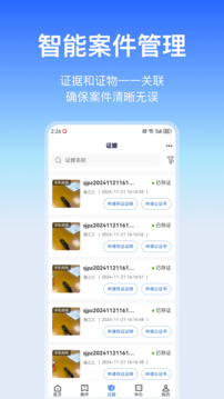 公證云截圖