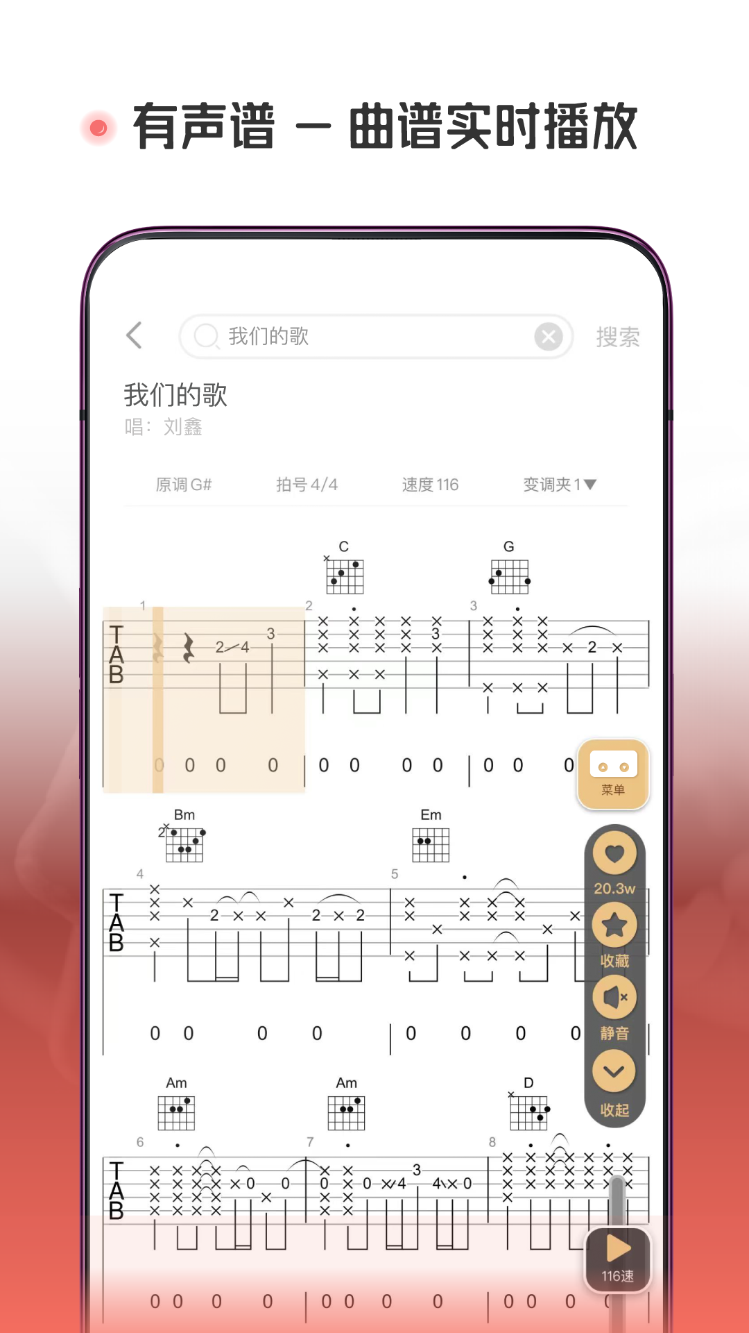 火听翻谱器v2.1.82截图4