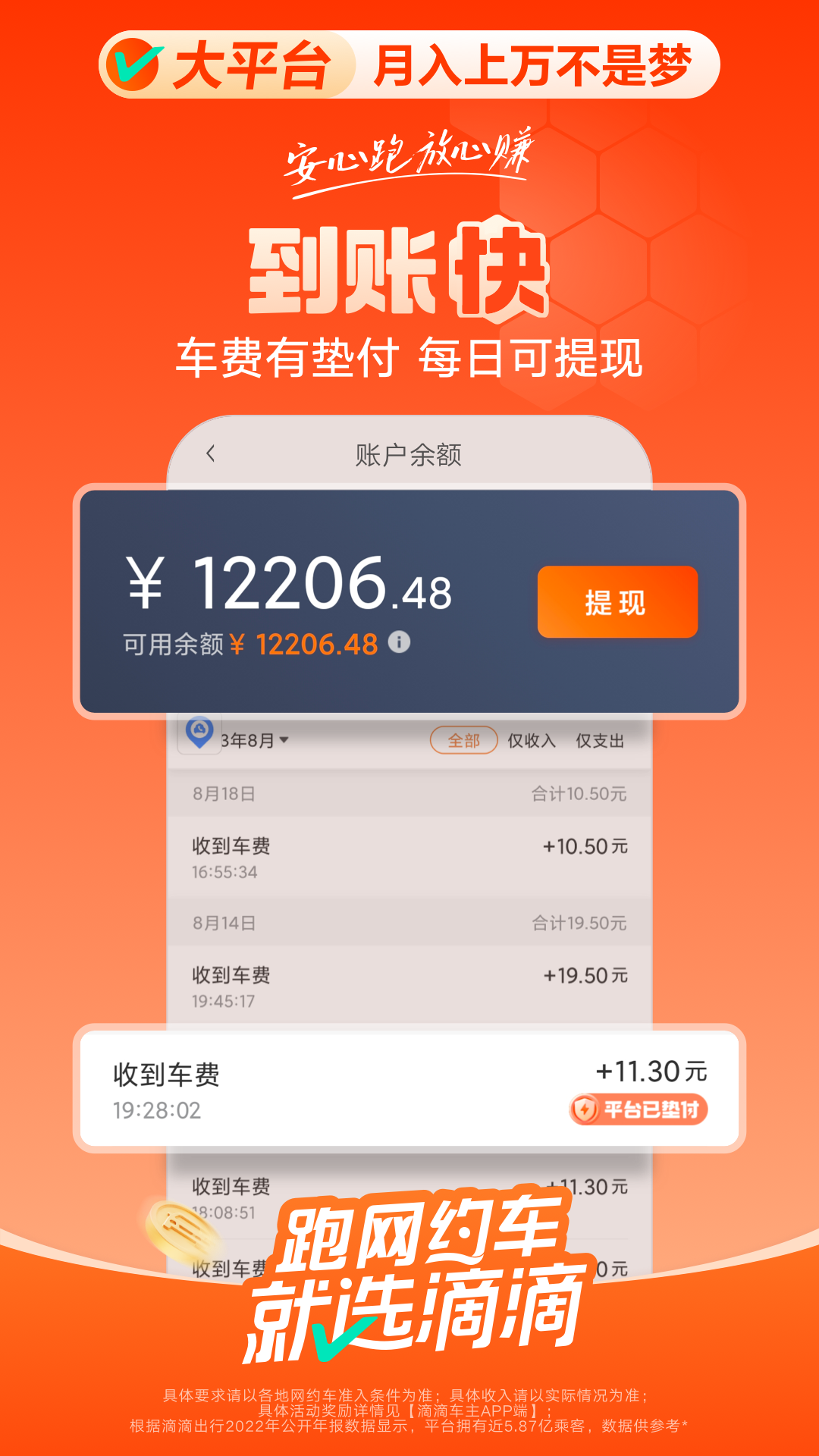 滴滴车主v9.0.2截图3