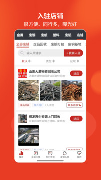 愛廢料網(wǎng)截圖