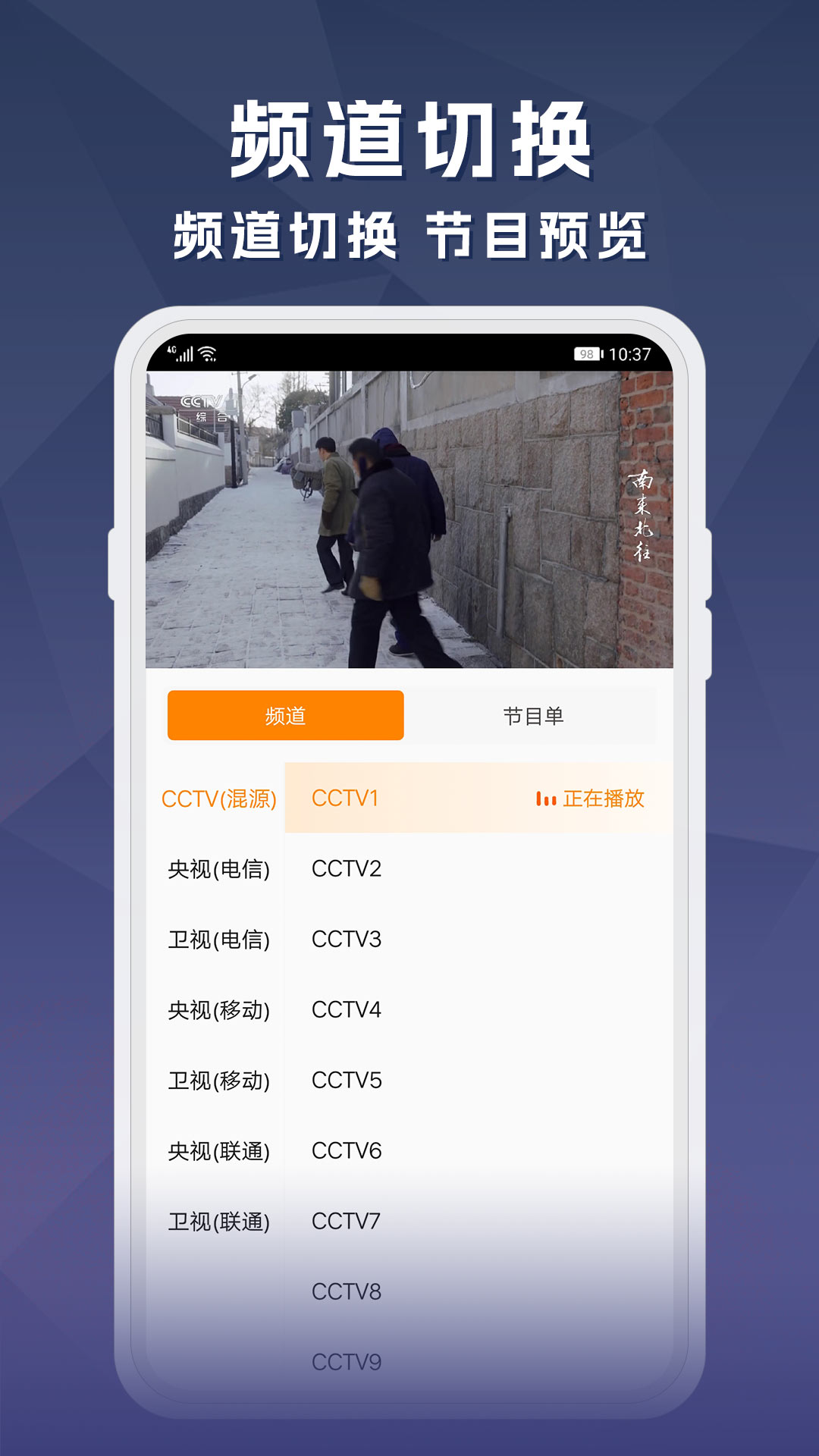 天天电视直播v5.3.1截图1