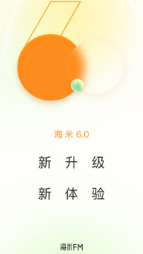 海米FM截圖