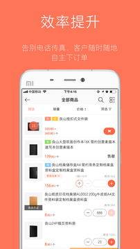 訂貨寶截圖