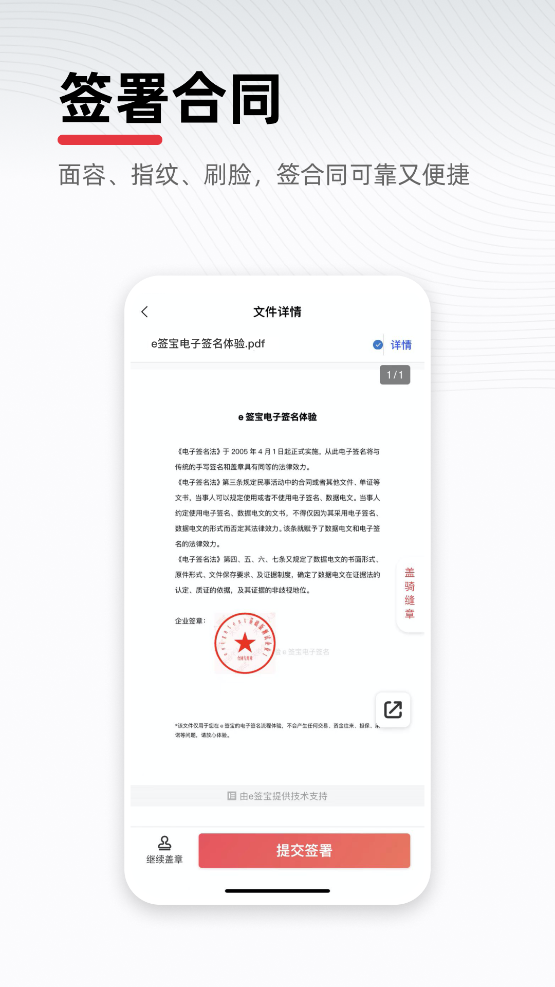 e签宝电子合同v5.9.5截图3