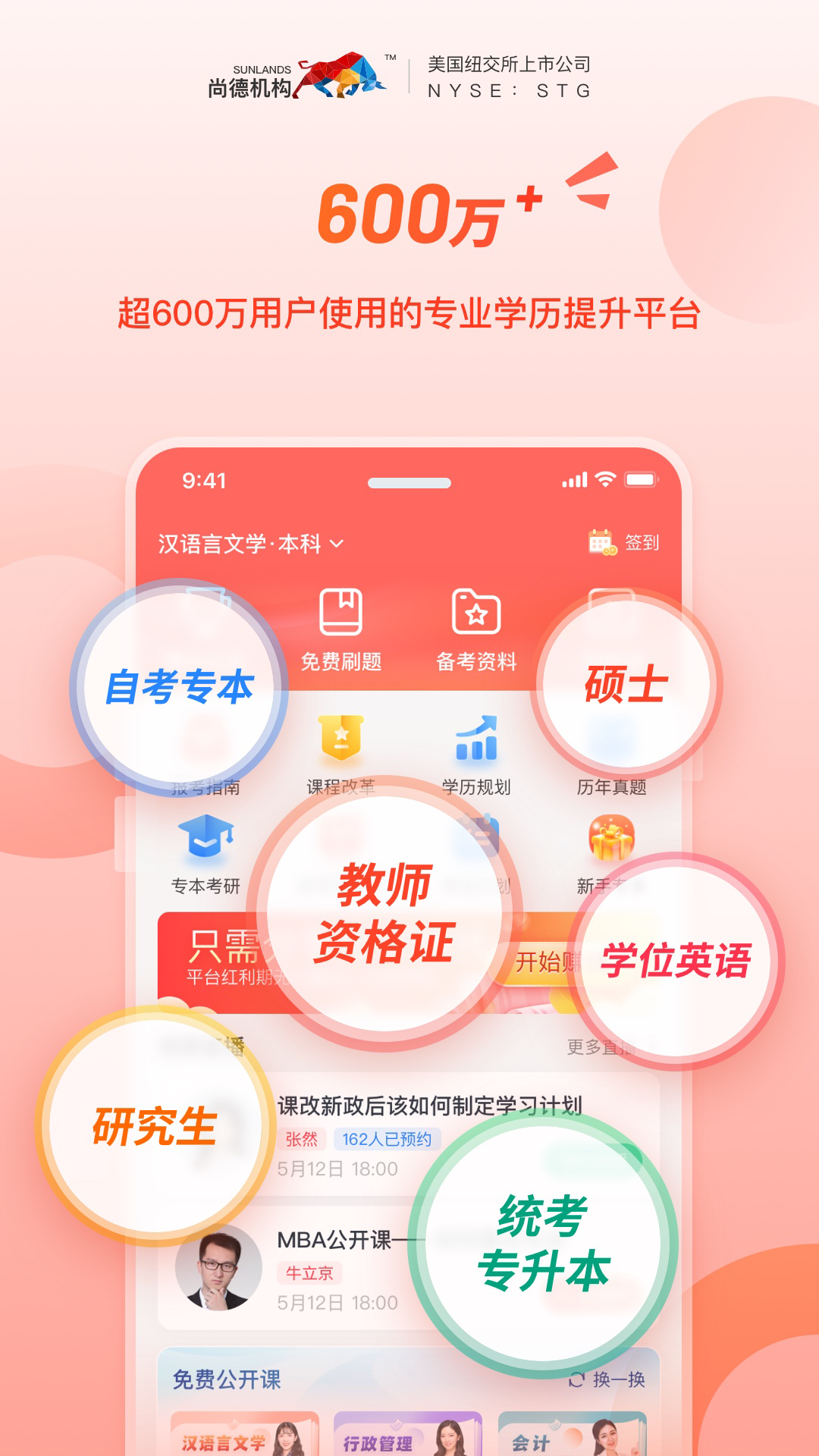 尚德机构v7.5.0截图5