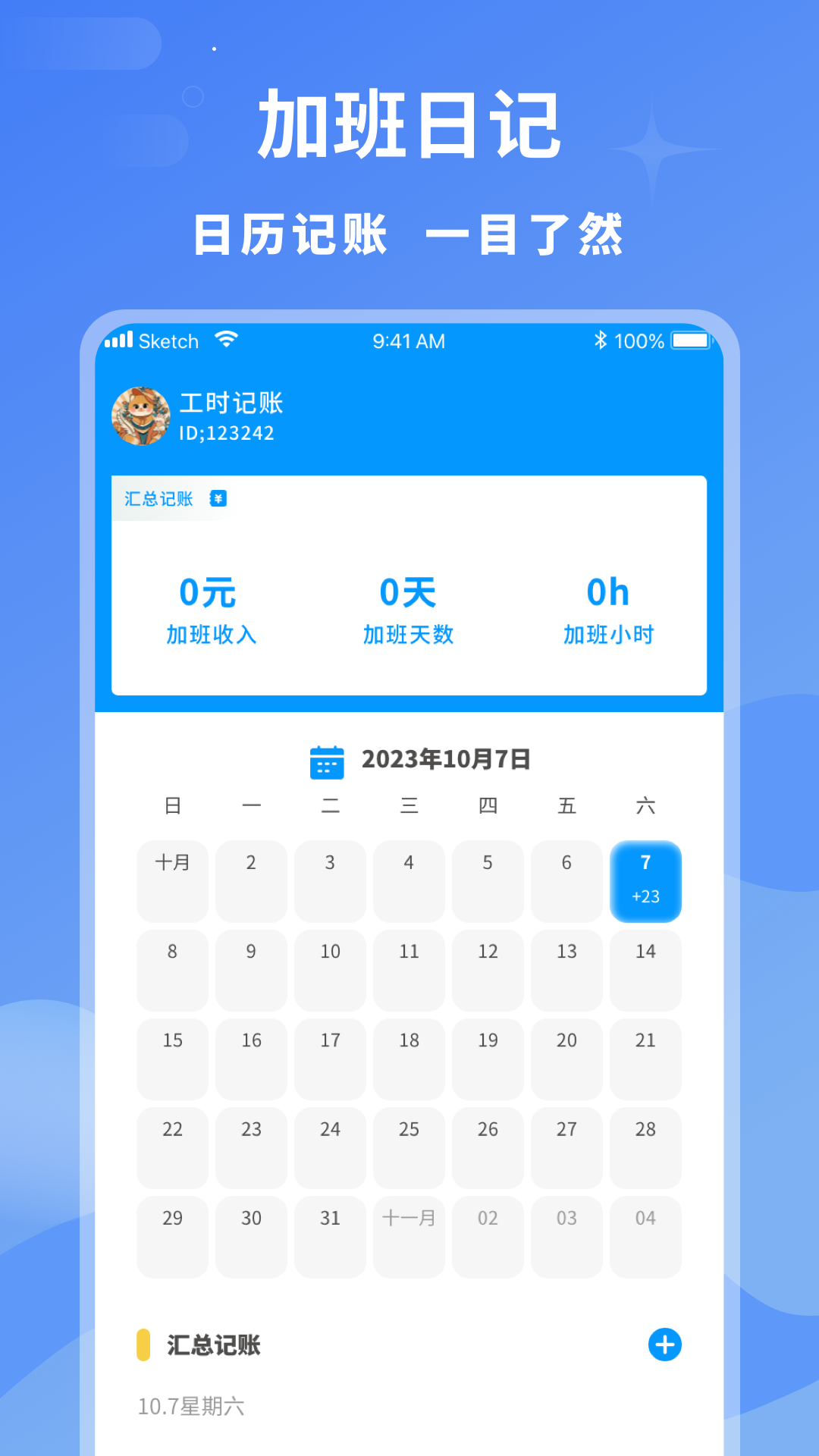臨時工記賬截圖預覽