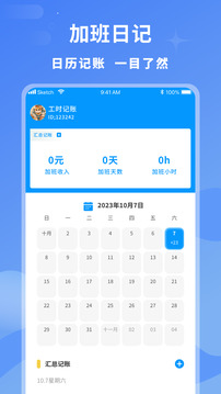 臨時工記賬截圖