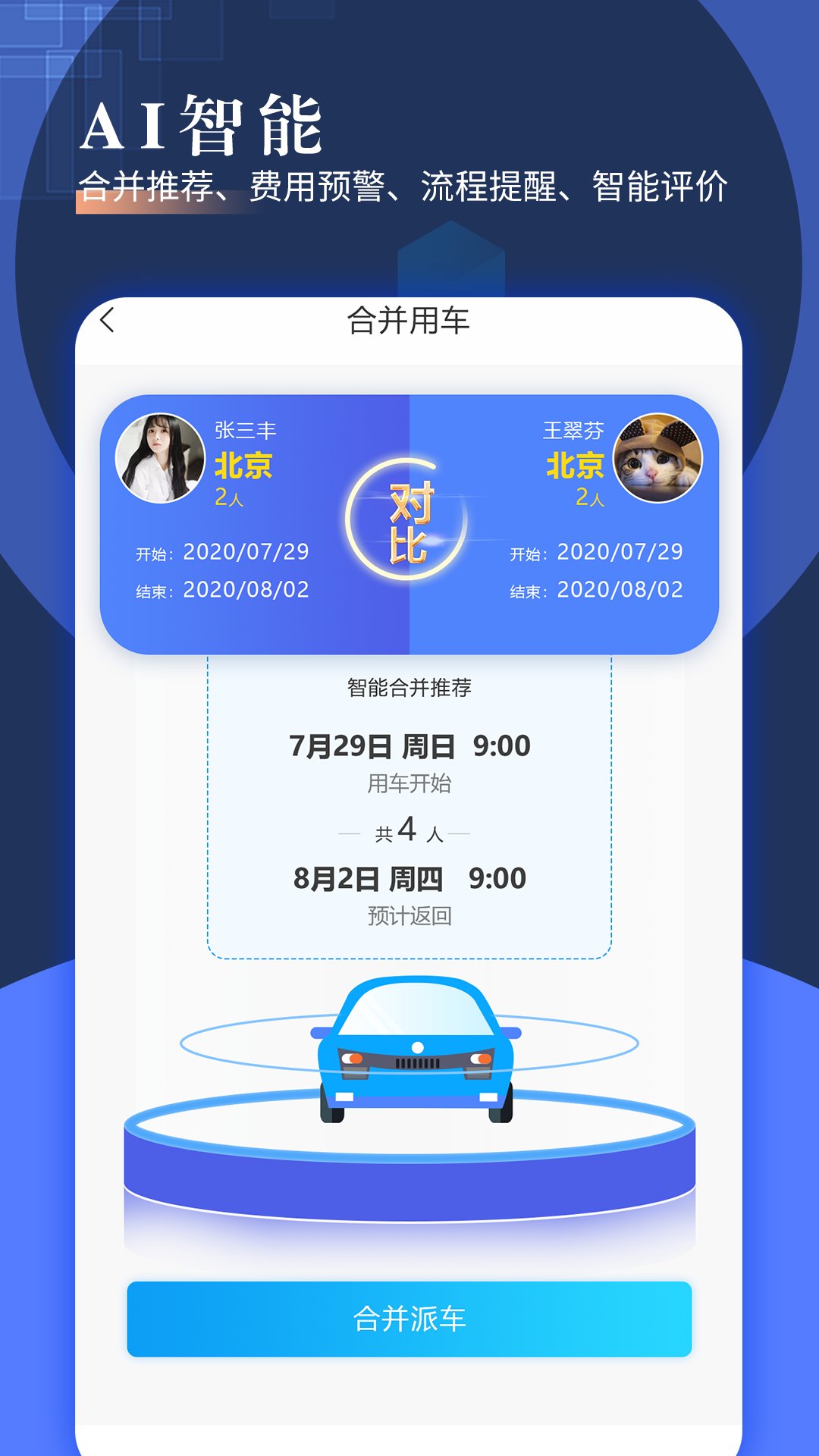 智慧派車截圖預(yù)覽