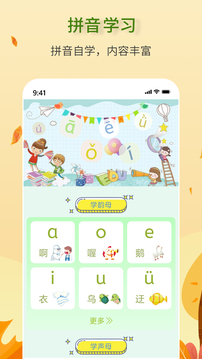拼音學(xué)習(xí)助手截圖
