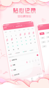 大姨媽月經(jīng)期助手截圖