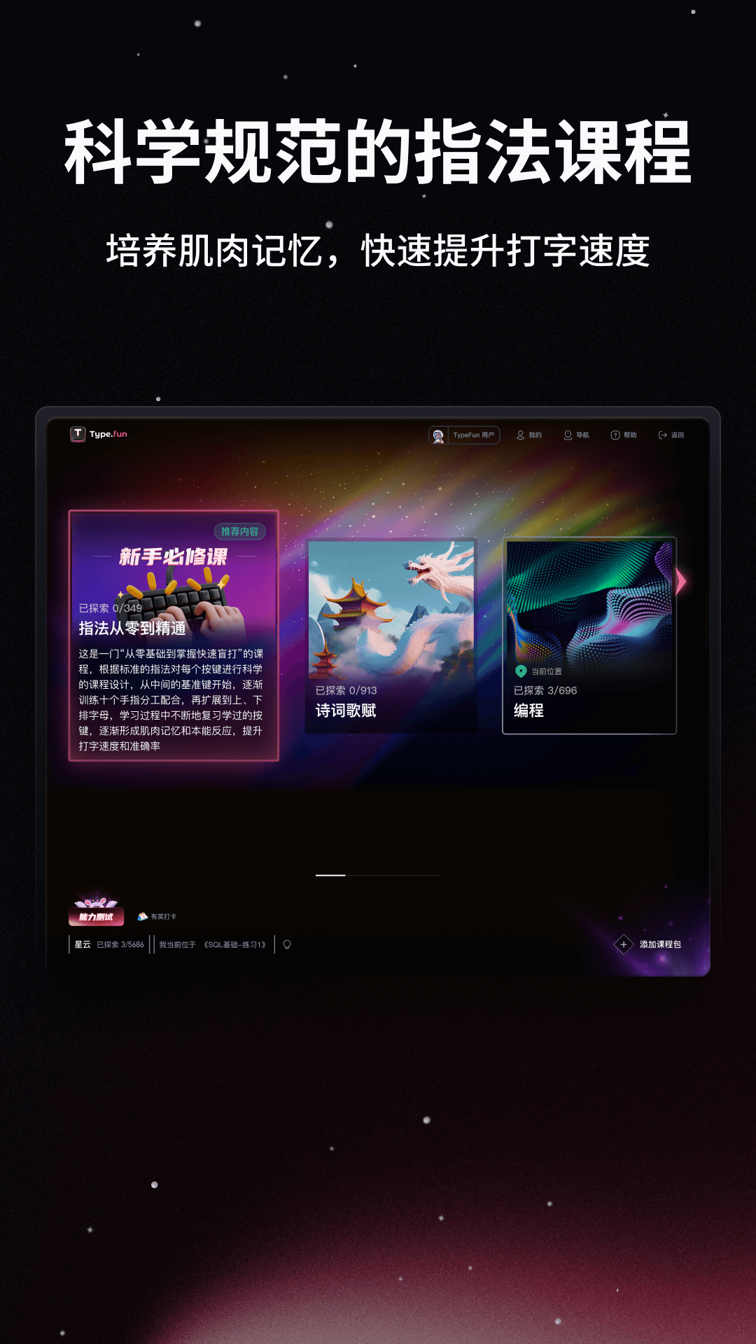 Type.fun在线打字学习平台截图1