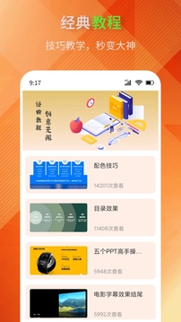 PPT模板助手截圖
