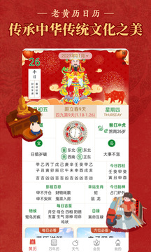 順歷老黃歷萬(wàn)年歷日歷截圖