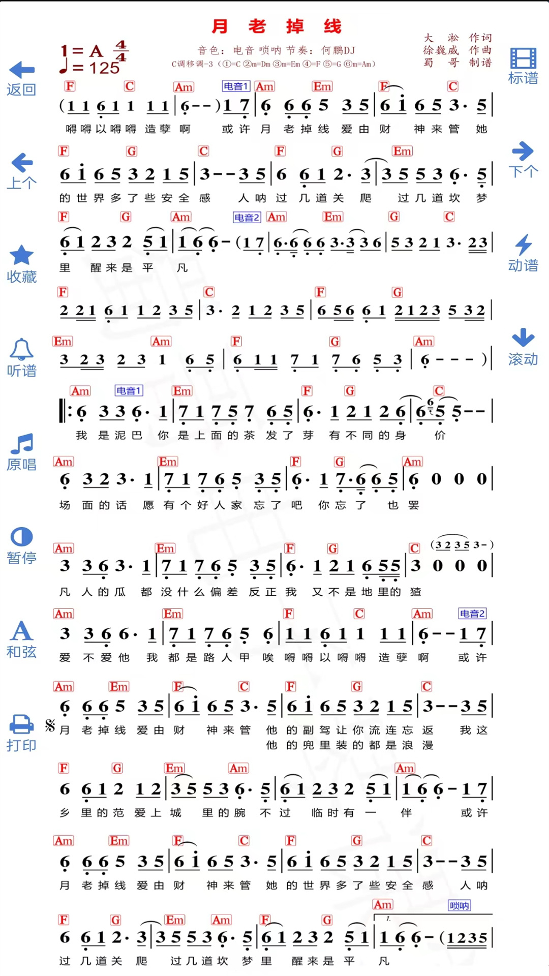 蜀哥电子琴曲谱系统截图3