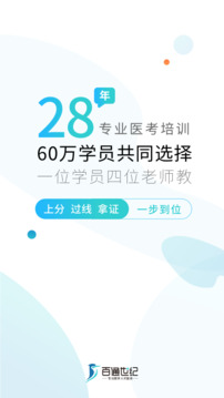 百通醫(yī)學(xué)截圖