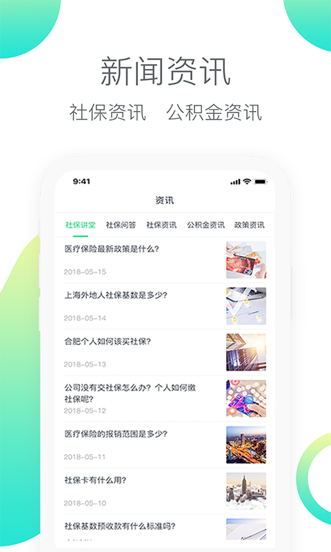 人人保v6.0.6截图1