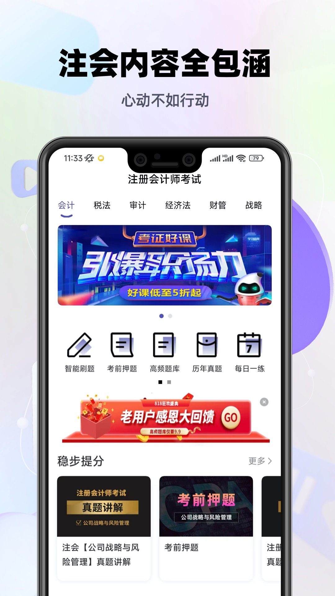 注会考试提分王截图1