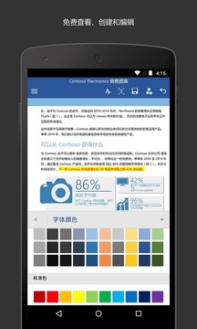 Microsoft Word截圖